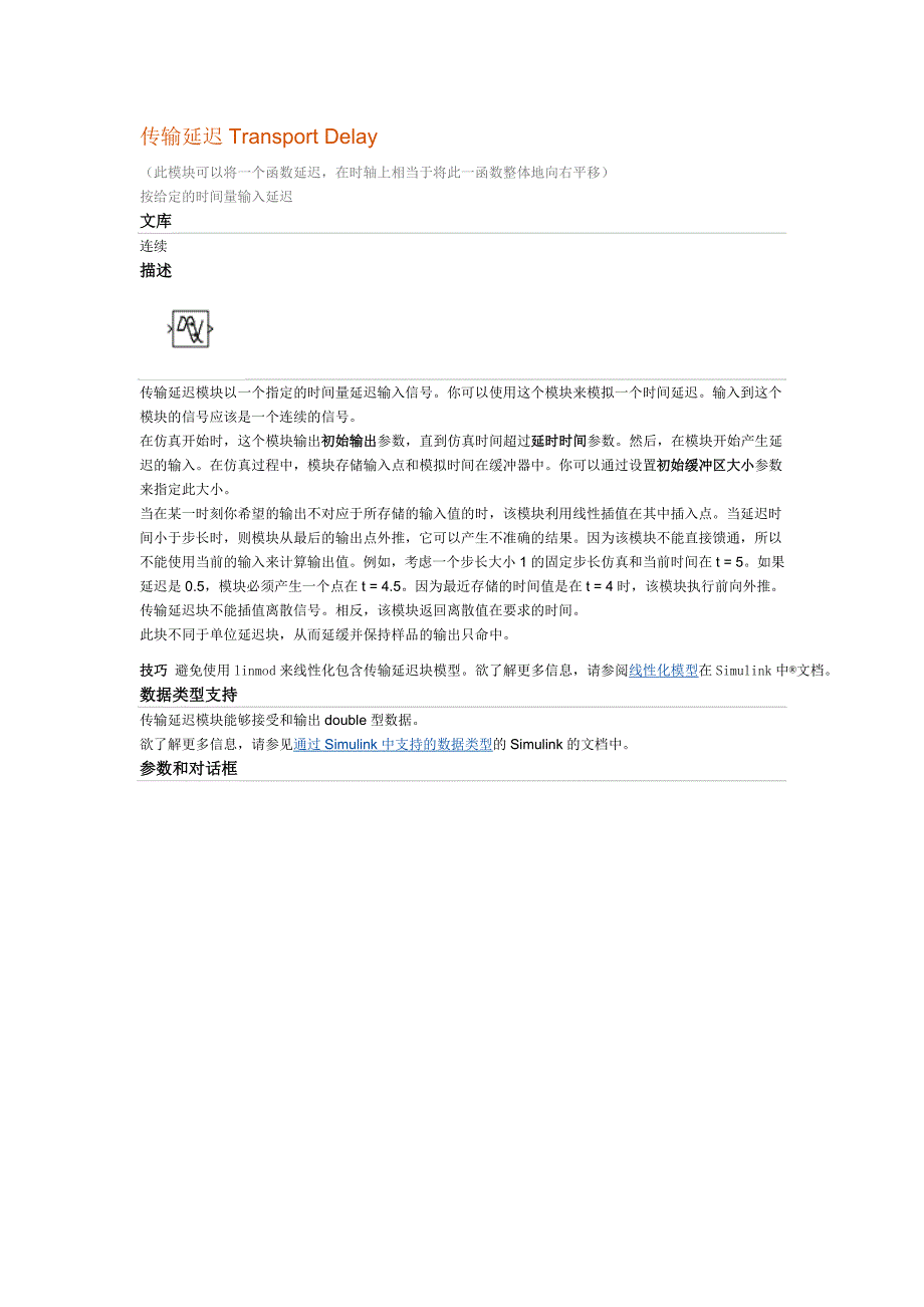 Transport Delay_第1页