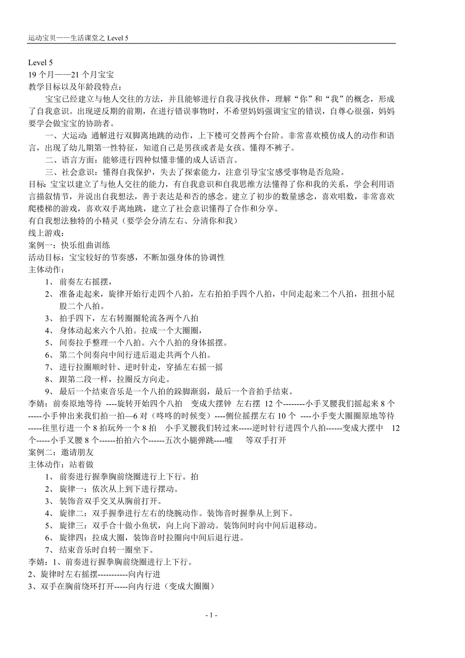 幼儿生活课 level 5_第1页