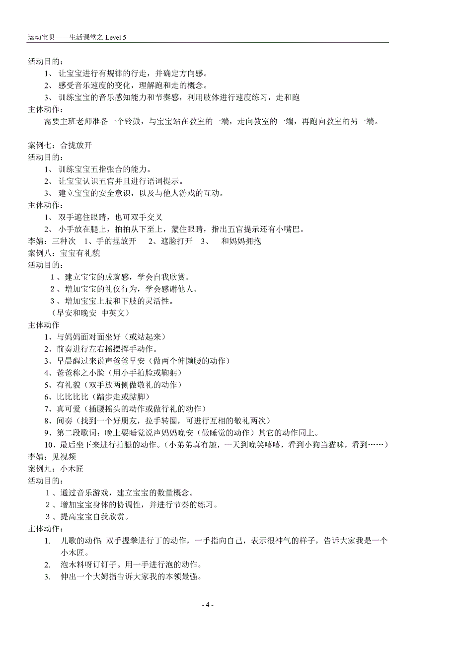 幼儿生活课 level 5_第4页