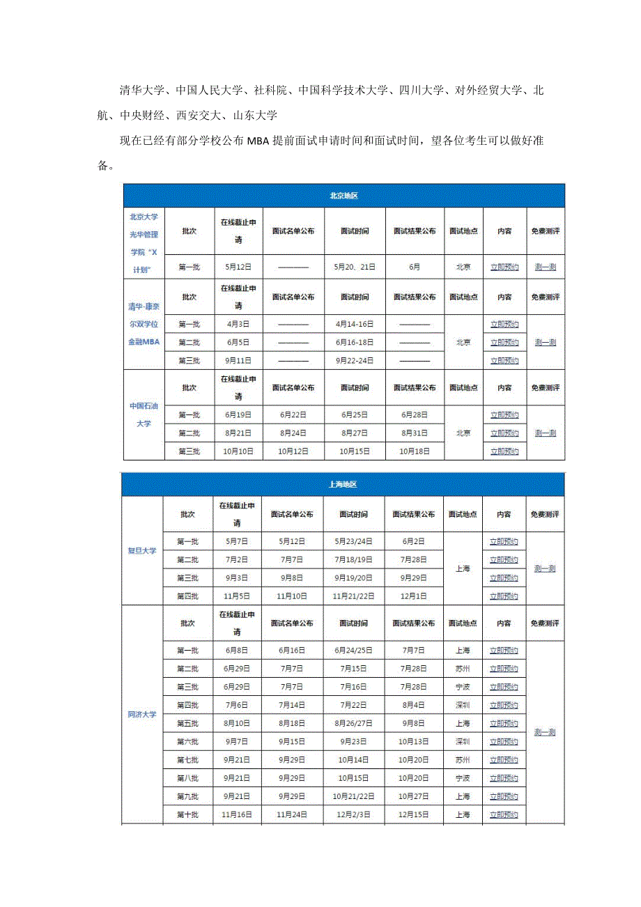 2018MBA提前面试注意事项及面试时间_第2页