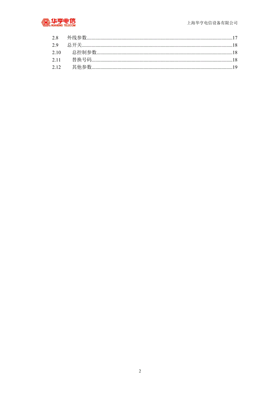 pbx工程参数设置教材_华亨_第2页