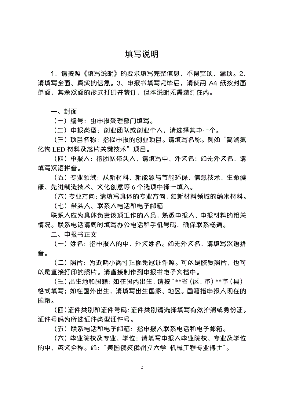 宁波国家高新区（新材料科技城）高新精英计划创业团队_第2页