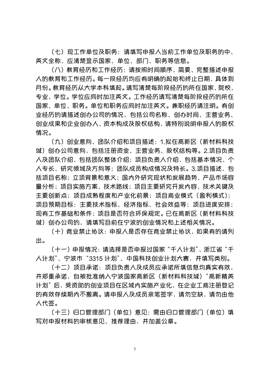 宁波国家高新区（新材料科技城）高新精英计划创业团队_第3页