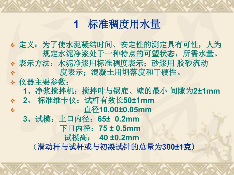 标准稠度用水量、凝结时间、安定_第3页