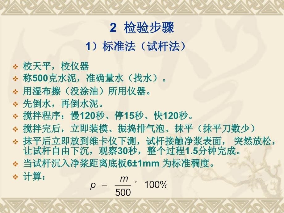 标准稠度用水量、凝结时间、安定_第5页