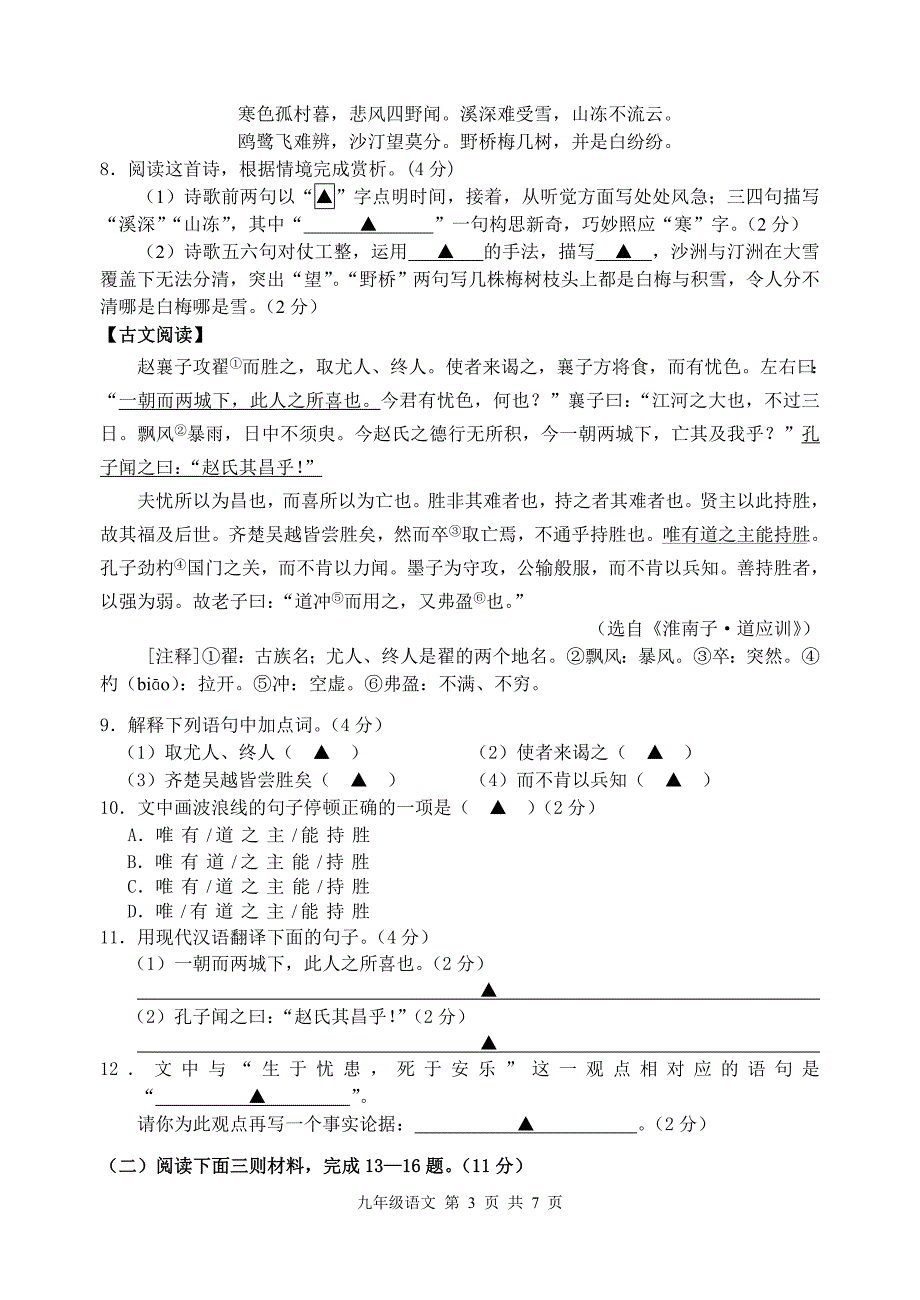 2014年中考语文第一阶段监测试卷 2_第3页