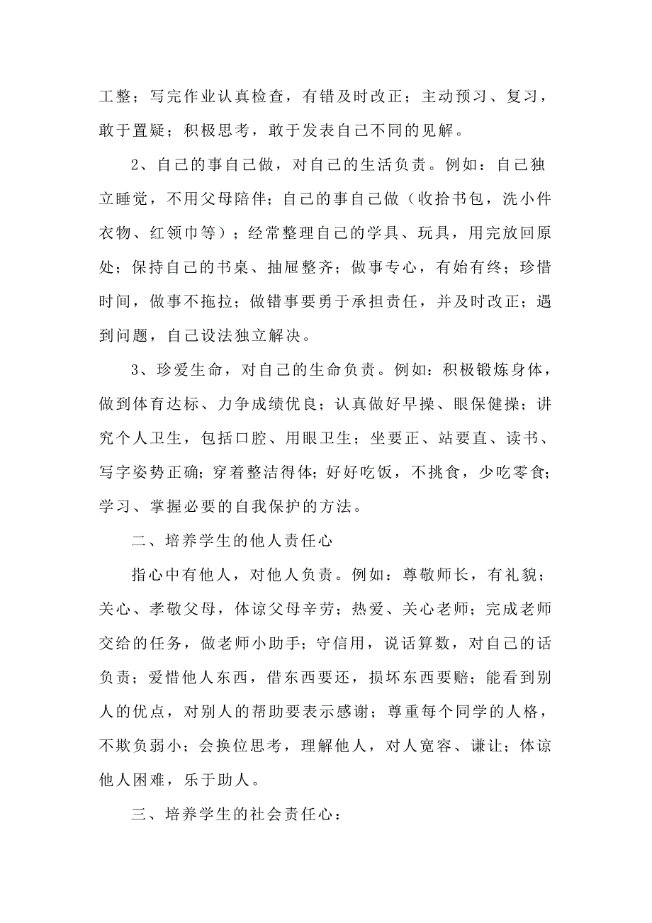 如何培养小学生的责任心_第2页