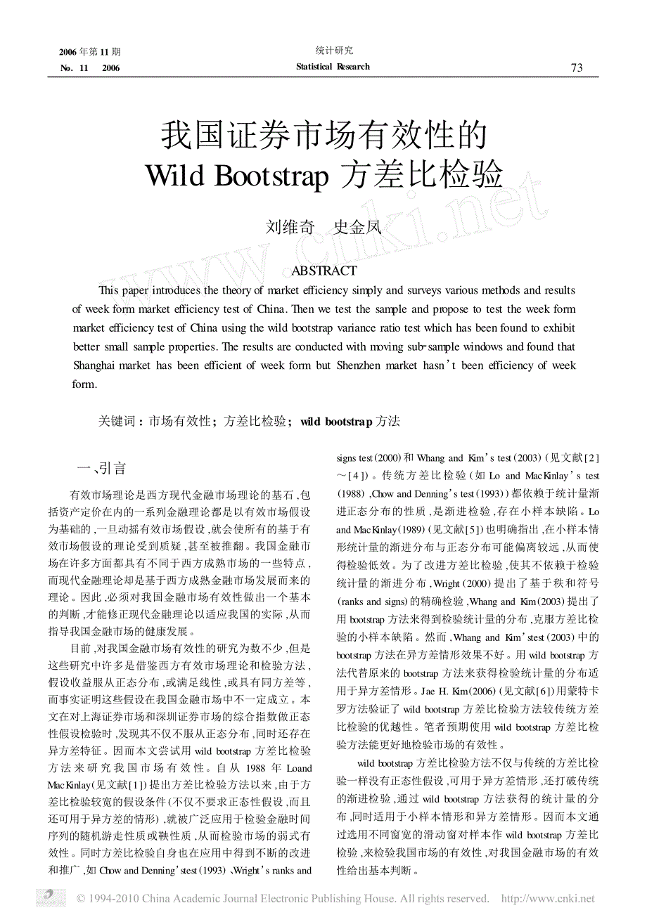 我国证券市场有效性的_第1页