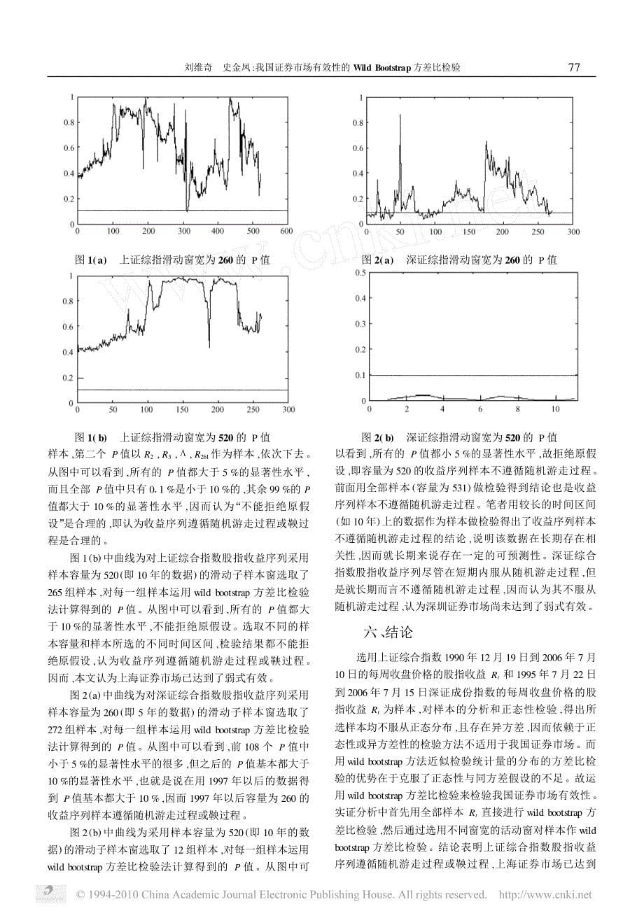 我国证券市场有效性的_第5页