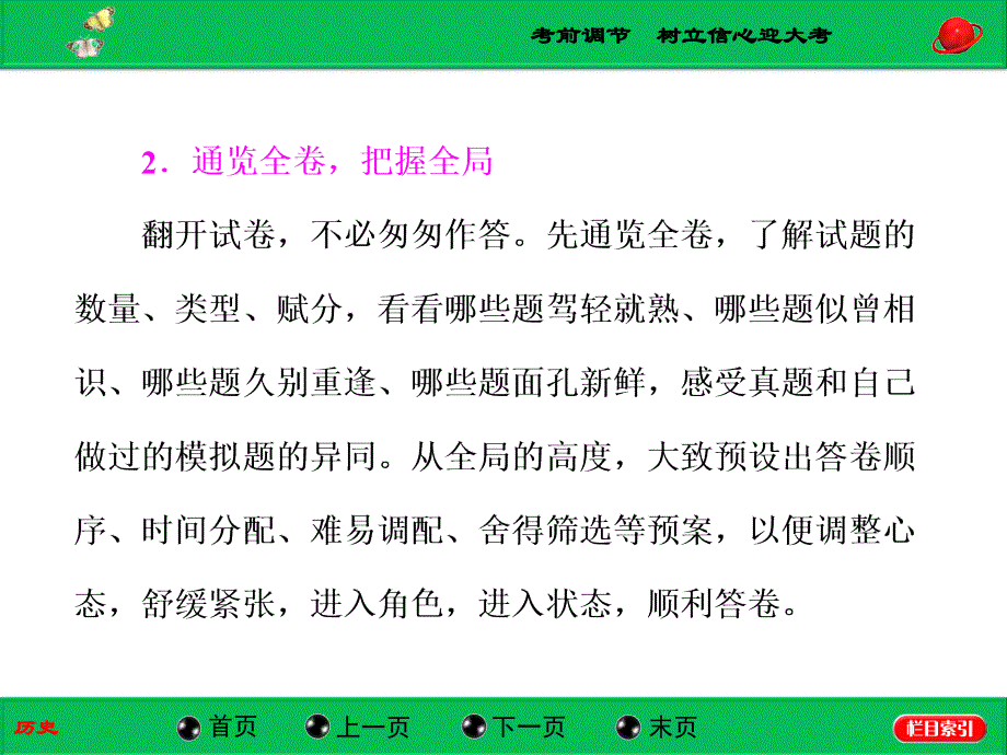 -考前必读掌握10条应战技巧,考场气定神闲_第4页