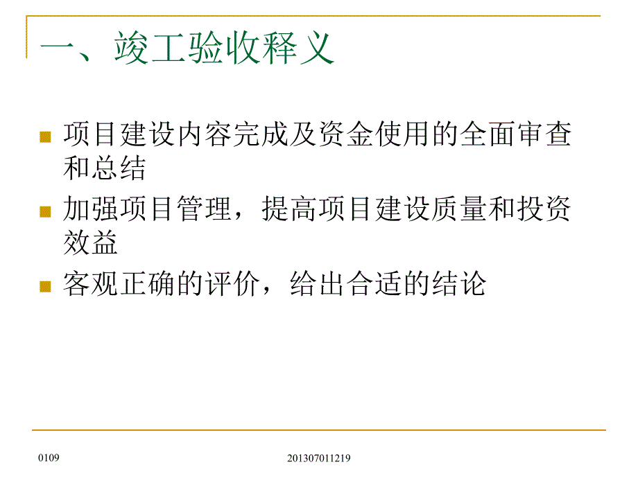 农村沼气国债项目竣工验收_第2页