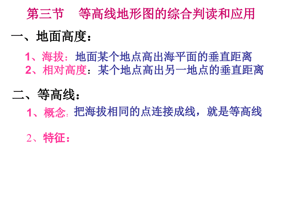 2010届高考地理等高线地形图_第3页