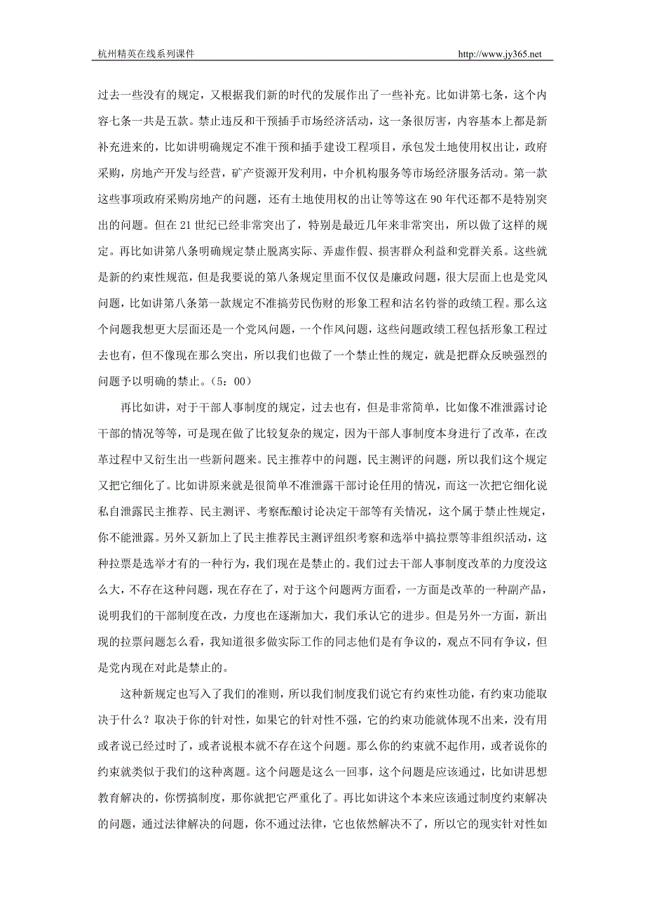 廉洁从政的党内基础性法规（下）_第2页