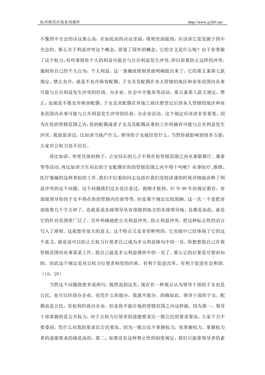 廉洁从政的党内基础性法规（下）_第4页