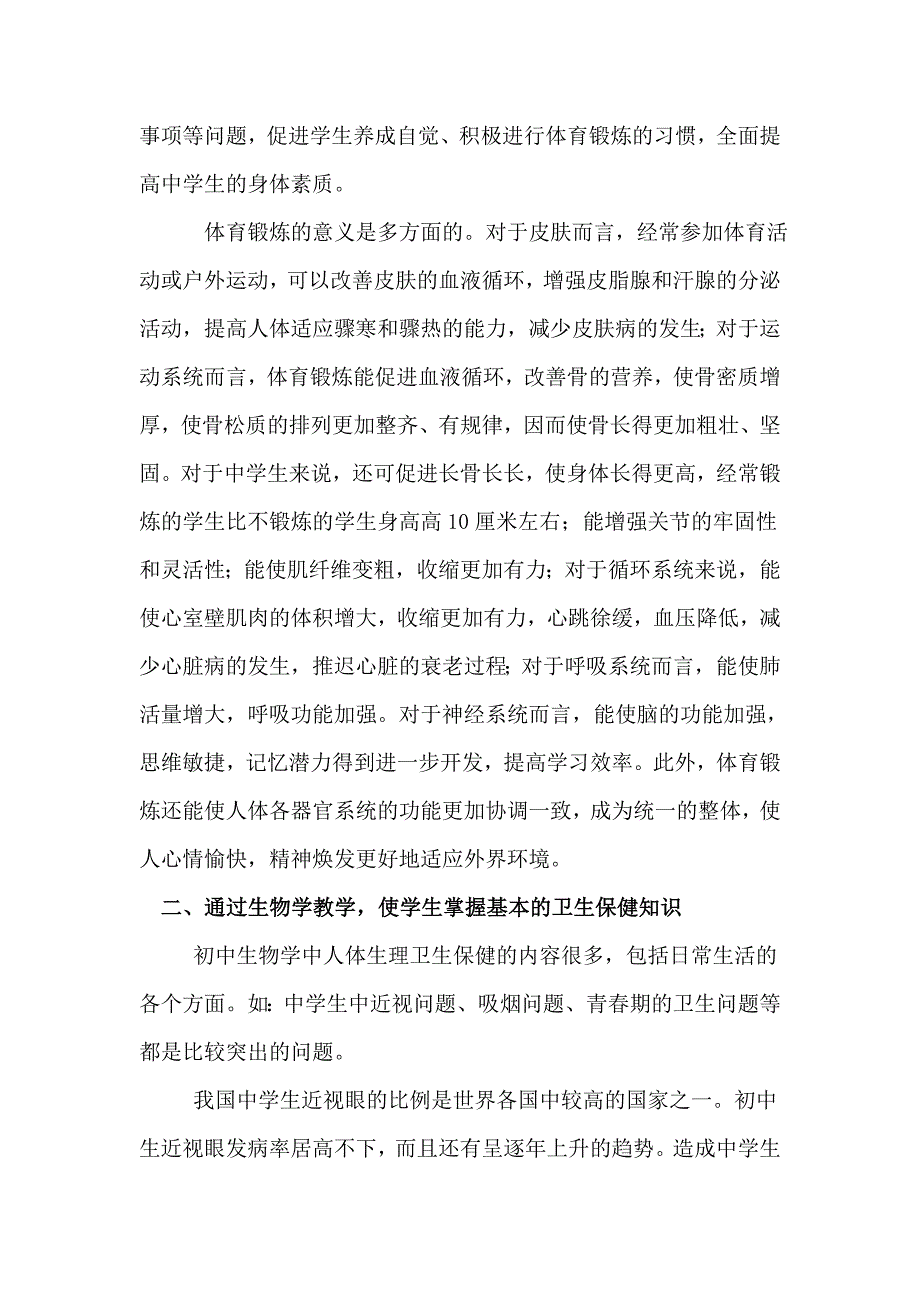 体质不强谈何栋梁_第2页