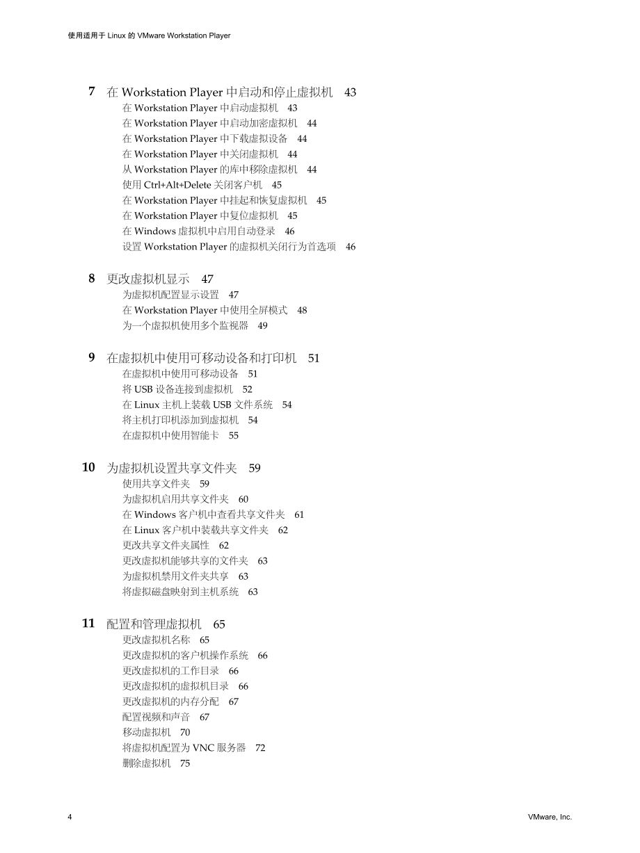 适用于linux虚拟机workstation-player-12用户手册_第4页