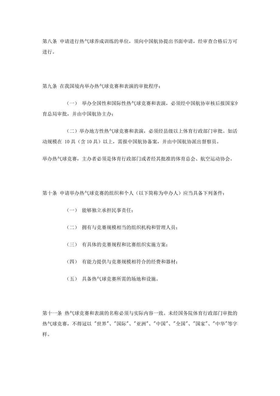 热气球运动管理办法_第4页