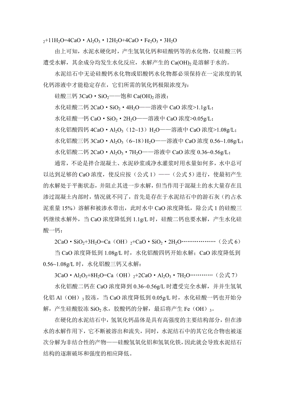 水质分析与整理_第3页