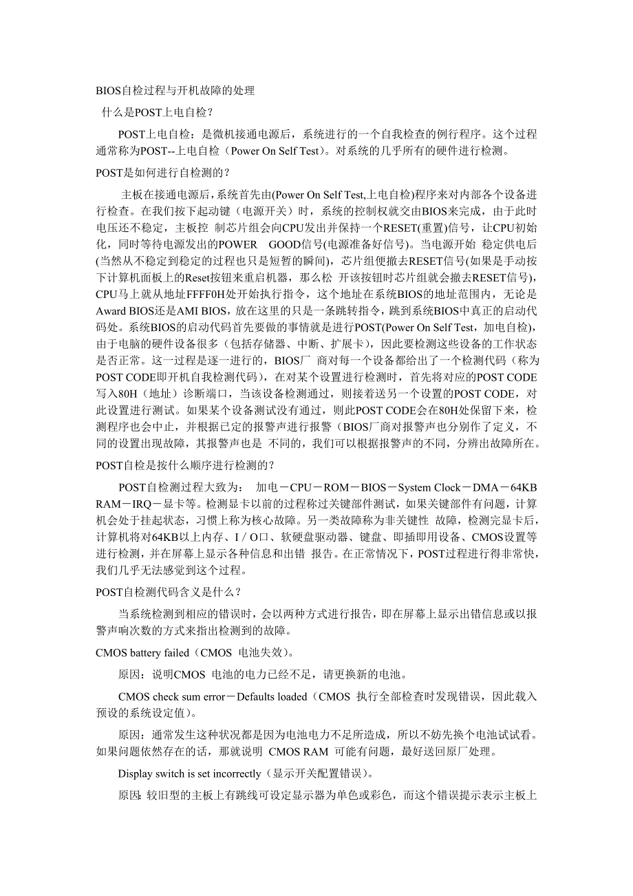 POST及故障报警_第1页