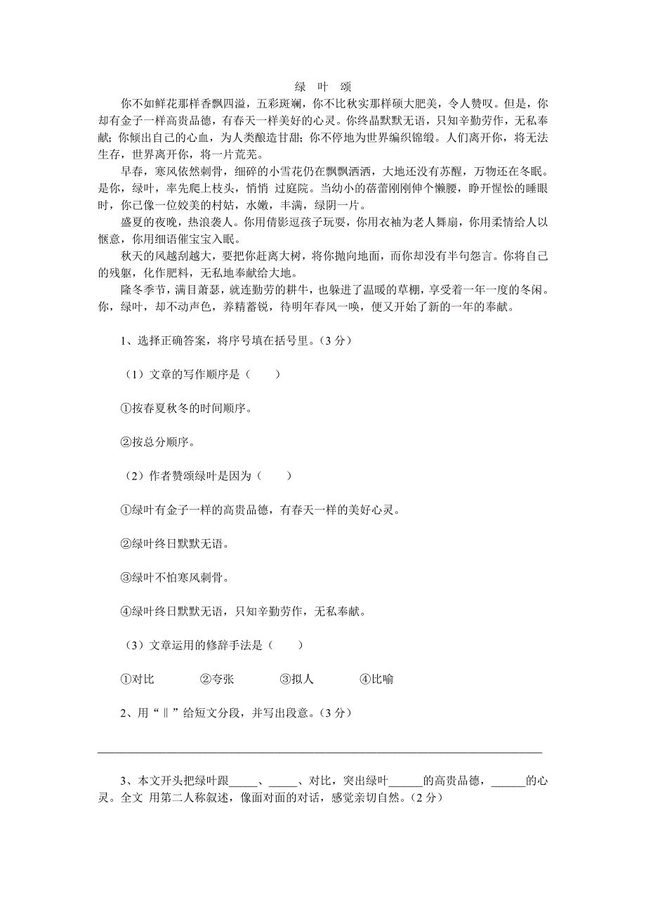 五年级语文第二单元试卷_第1页