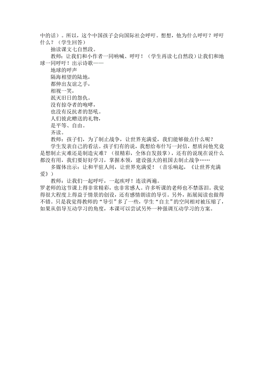 2013年人教版语文四下《一个中国孩子的呼声》教案_第4页