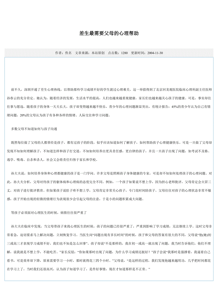 差生最需要父母的心理帮助_第1页