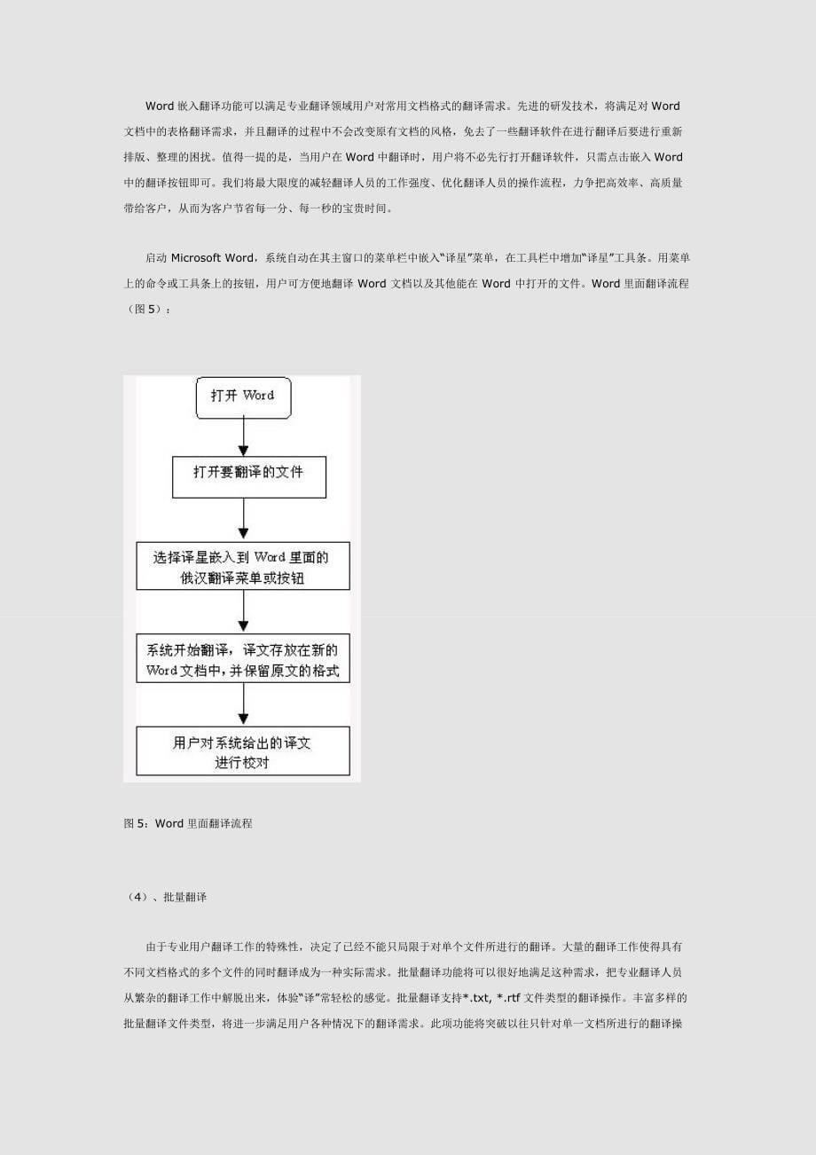 俄汉翻译系统解决方案_第5页