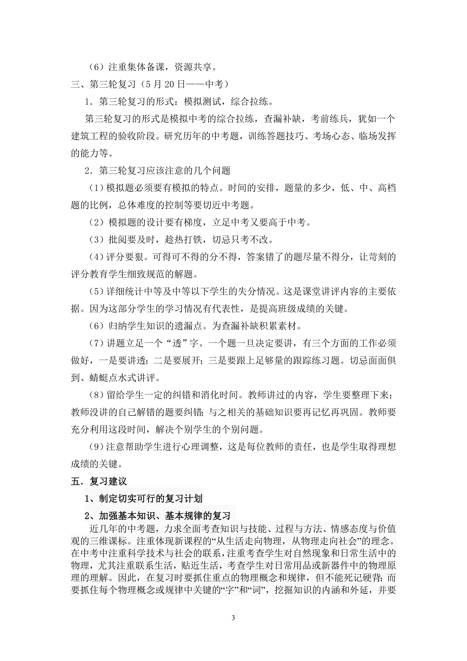 2012年九年级物理中考复习策略_第3页