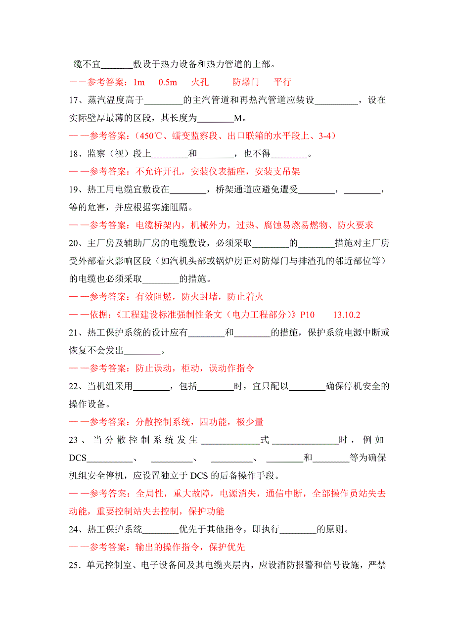 强制性条文试题答案--热控_第3页