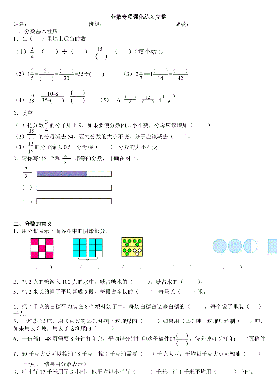 分数专项强化练习完整(重点题型)_第1页