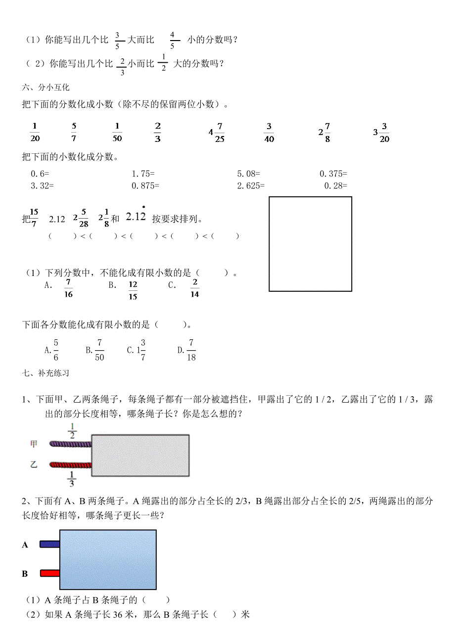 分数专项强化练习完整(重点题型)_第4页