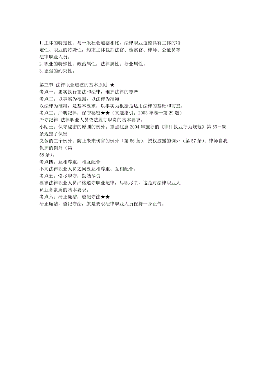 08卷一突破100司法职业道德必背(陈璐琼)_第4页