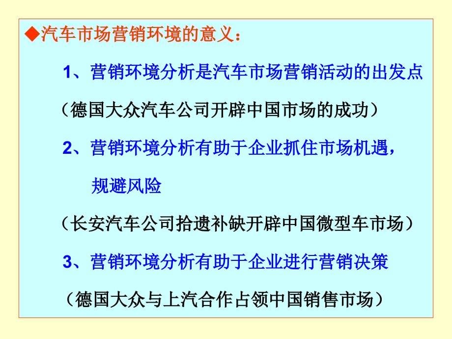 汽车营销市场与分类_第5页