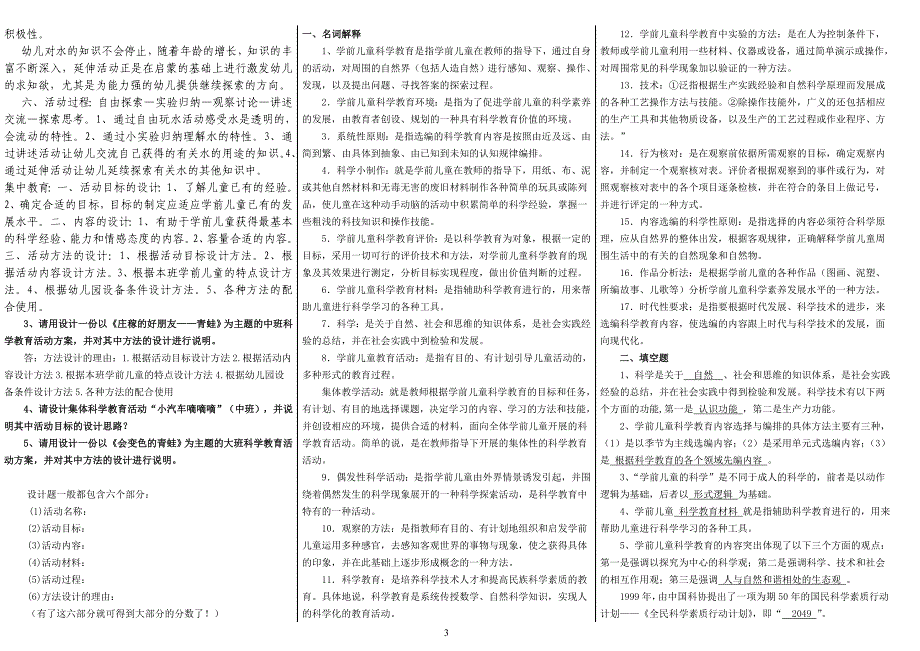 学前儿童科学复习资料_第3页