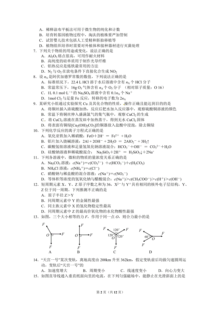 广州市2012高三年级调研测试理综试卷_第2页