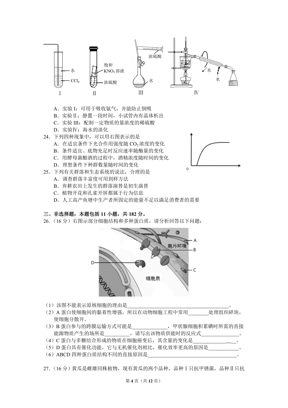 广州市2012高三年级调研测试理综试卷_第4页