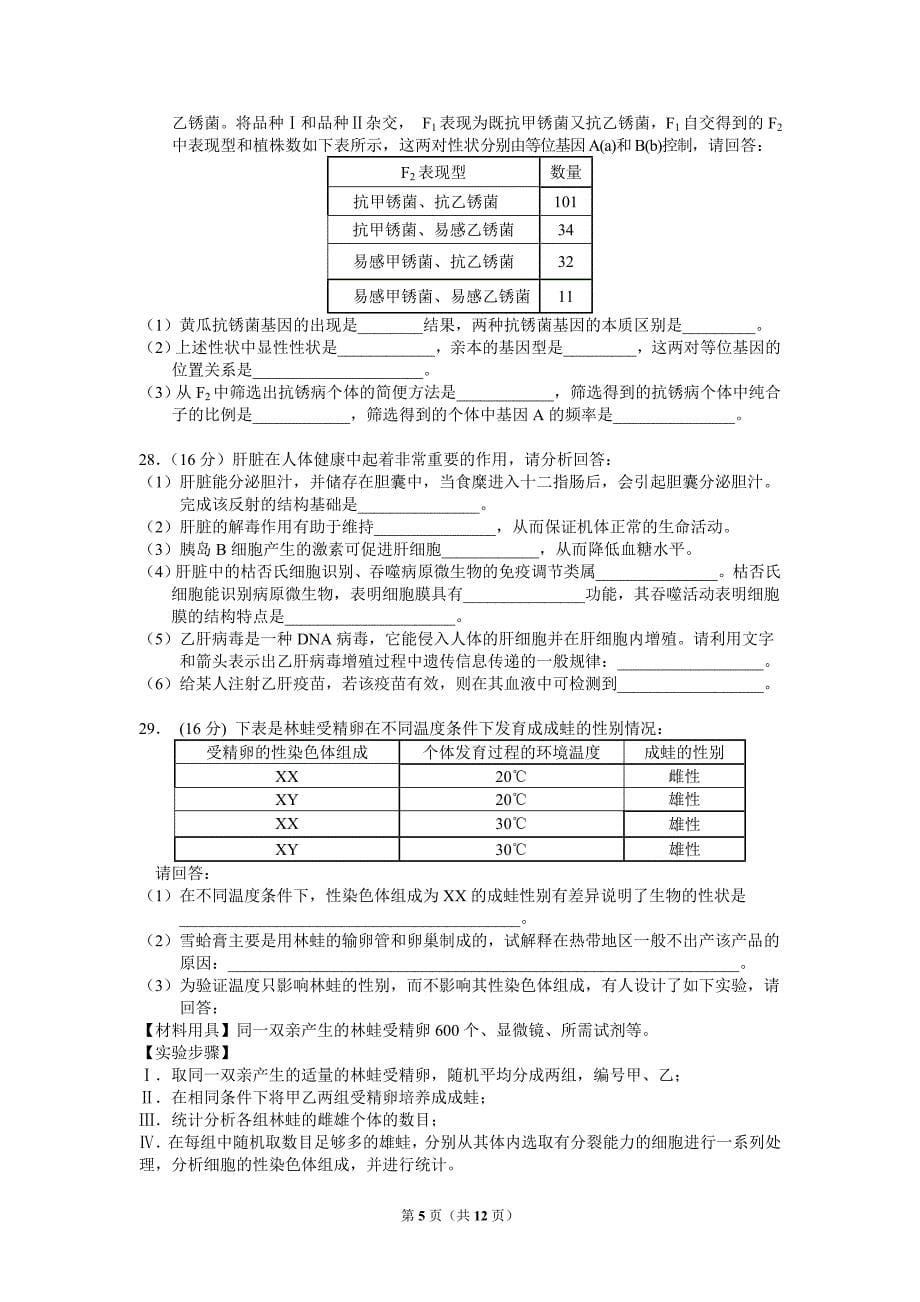 广州市2012高三年级调研测试理综试卷_第5页