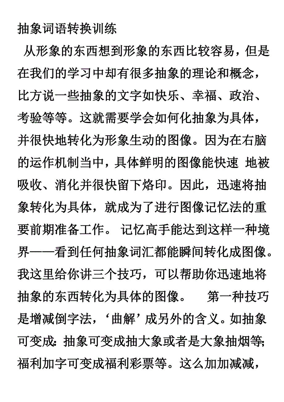 词语谐音练习_第1页