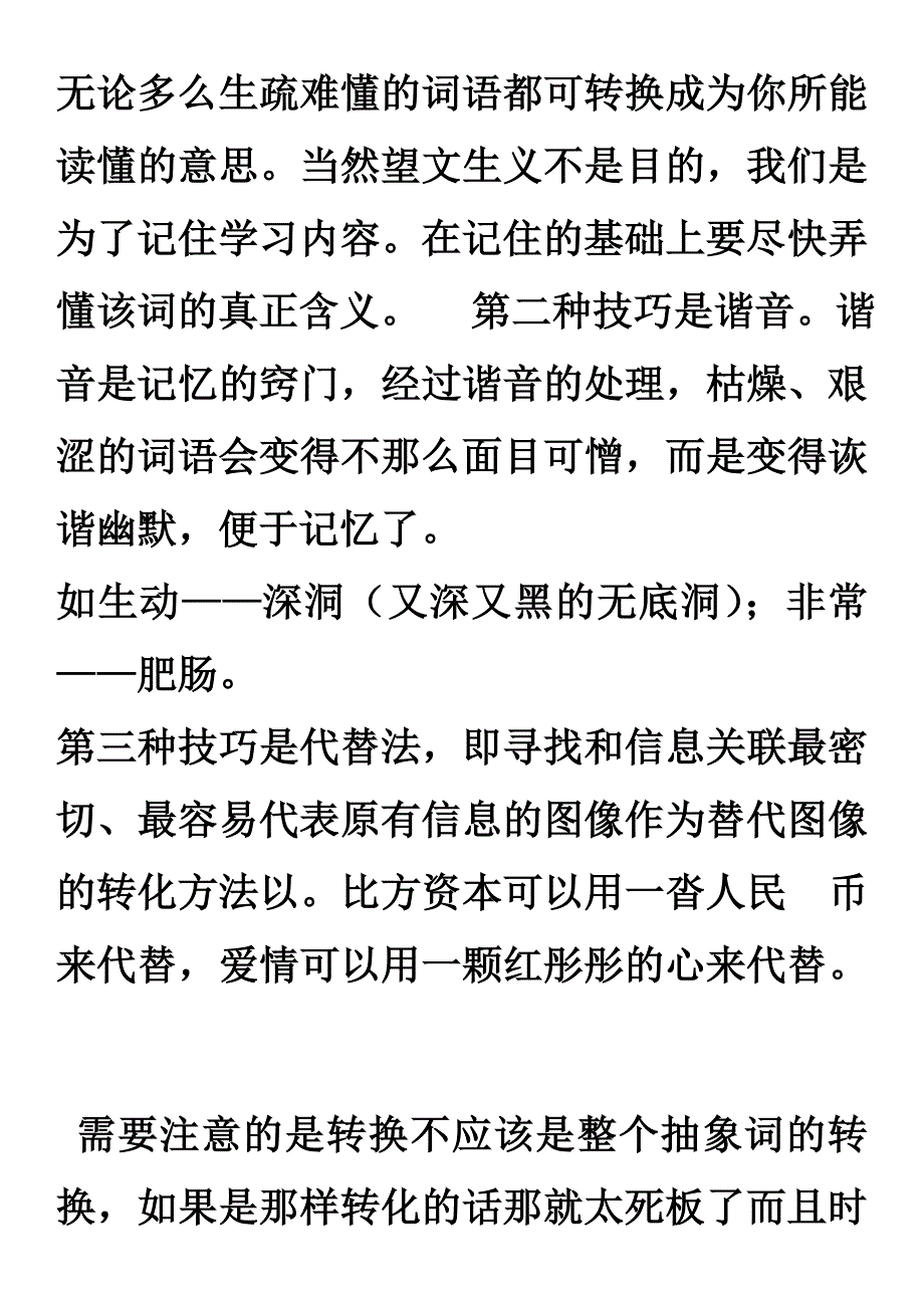 词语谐音练习_第2页