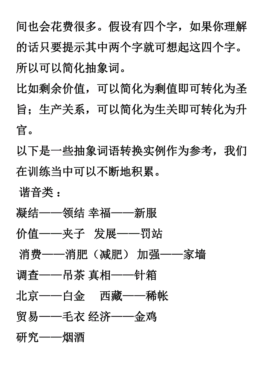 词语谐音练习_第3页