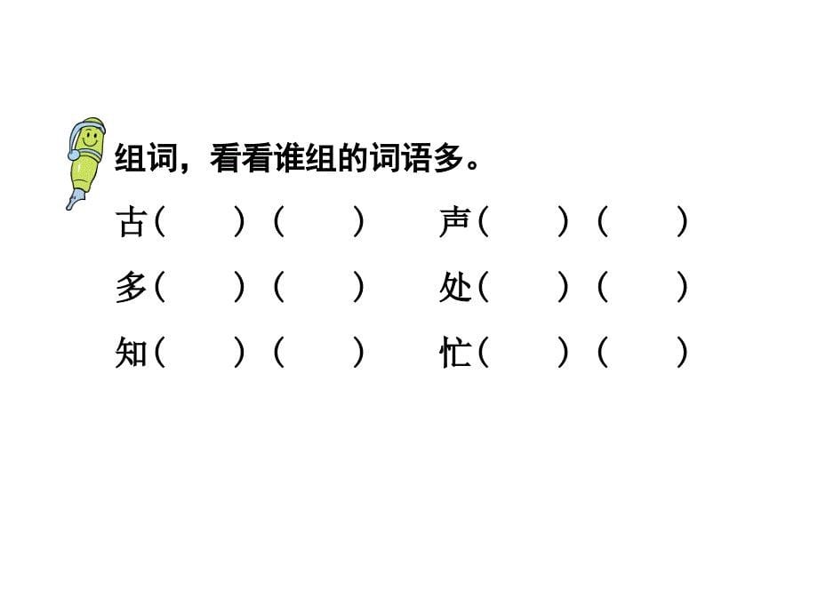 一下语文《4古诗两首》春晓(定稿)_第5页