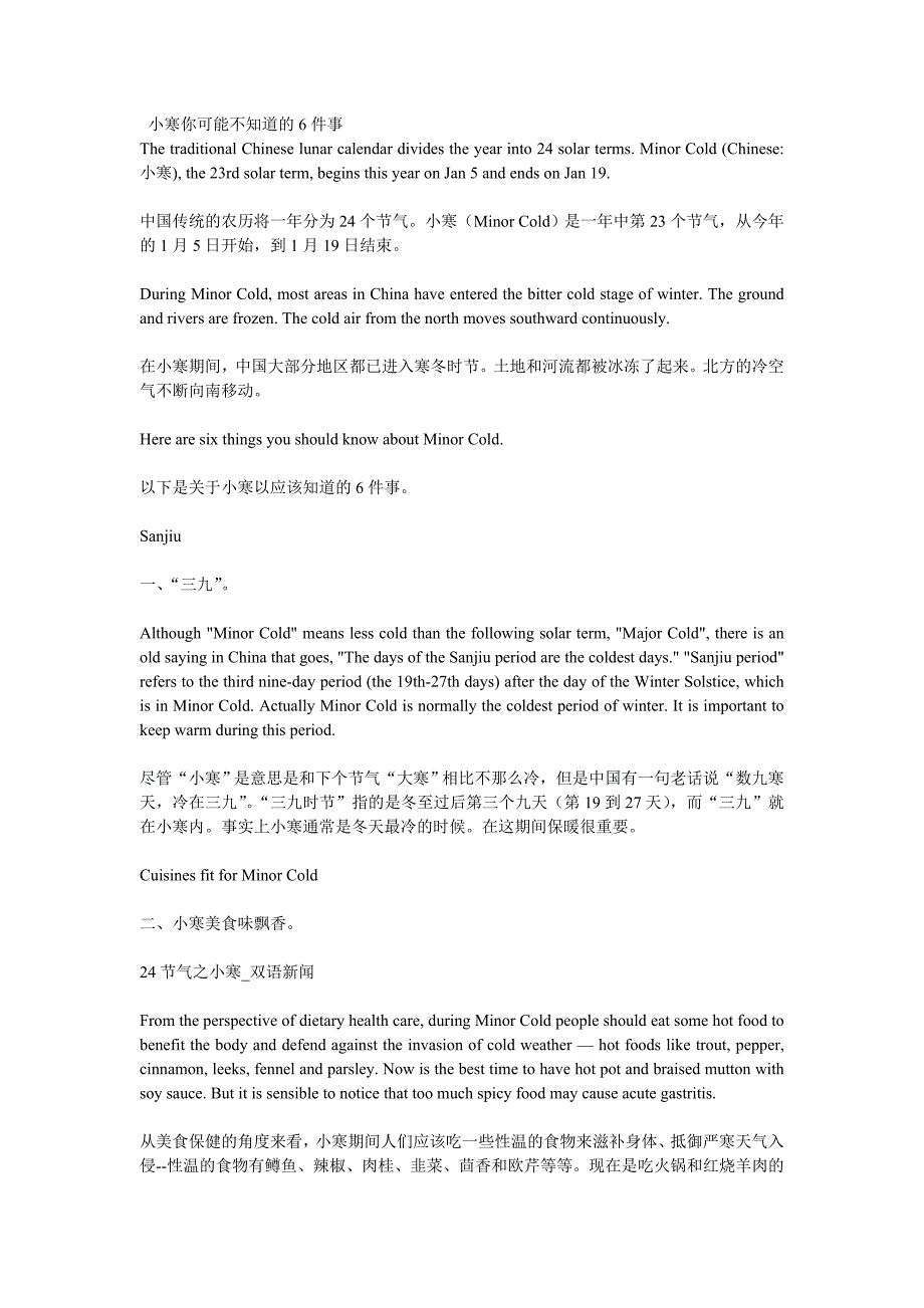 小寒你可能不知道的6件事_第1页