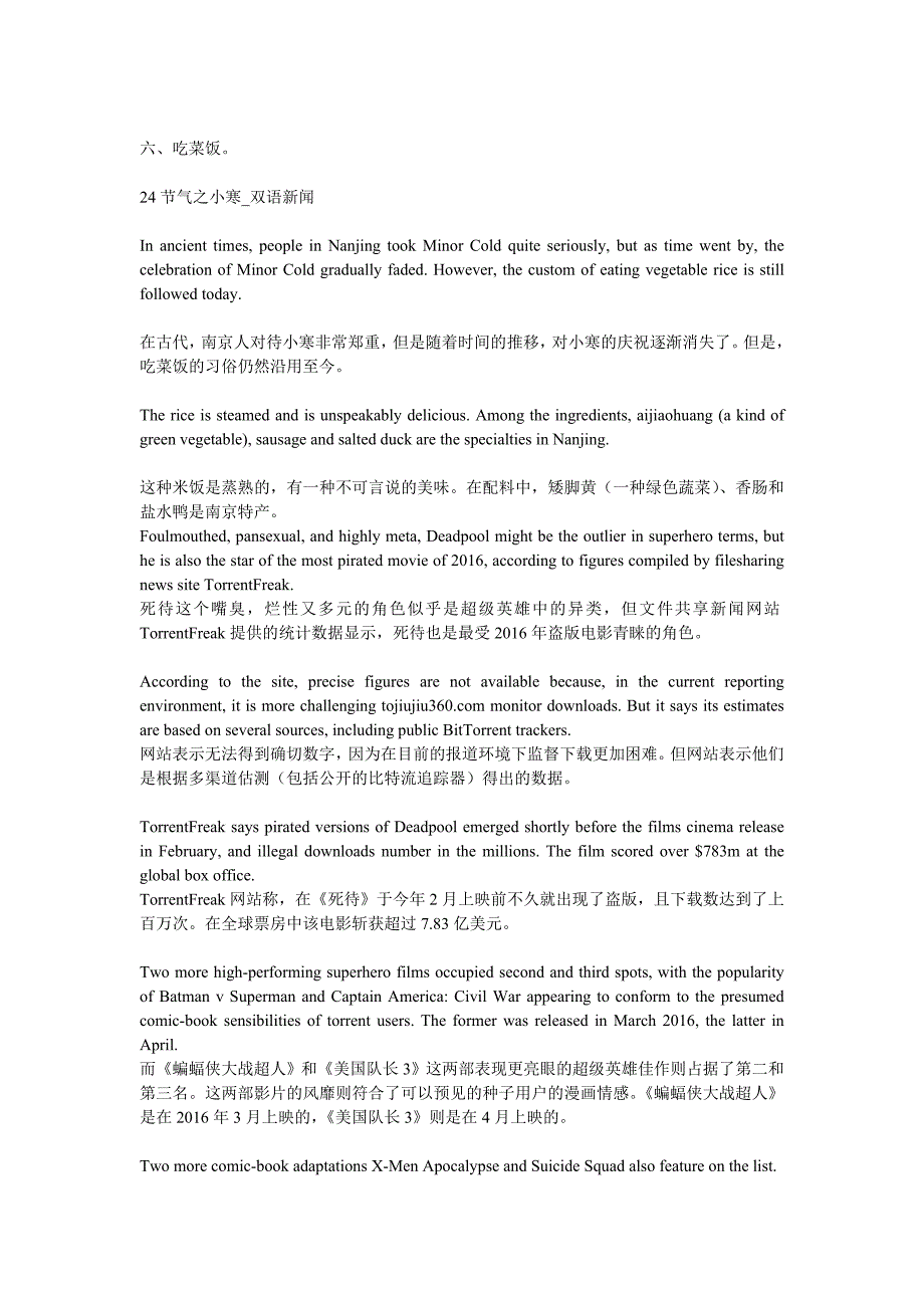 小寒你可能不知道的6件事_第3页