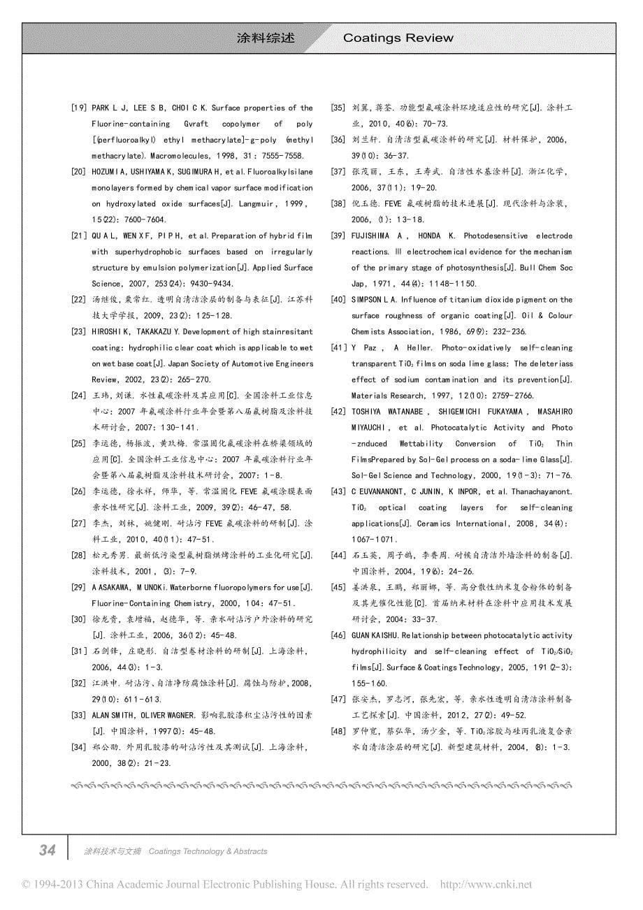 自清洁涂料的技术发展_何庆迪_第5页