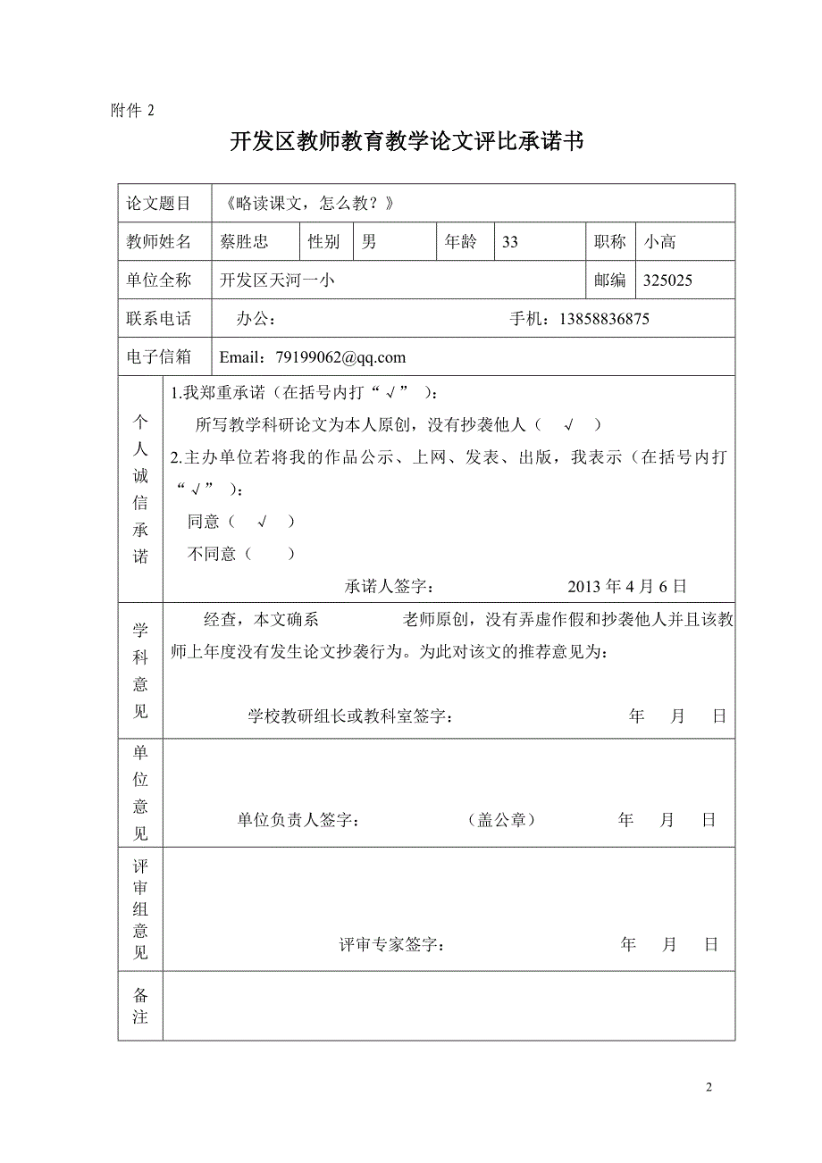 “略读课文”并不“略教”_第2页