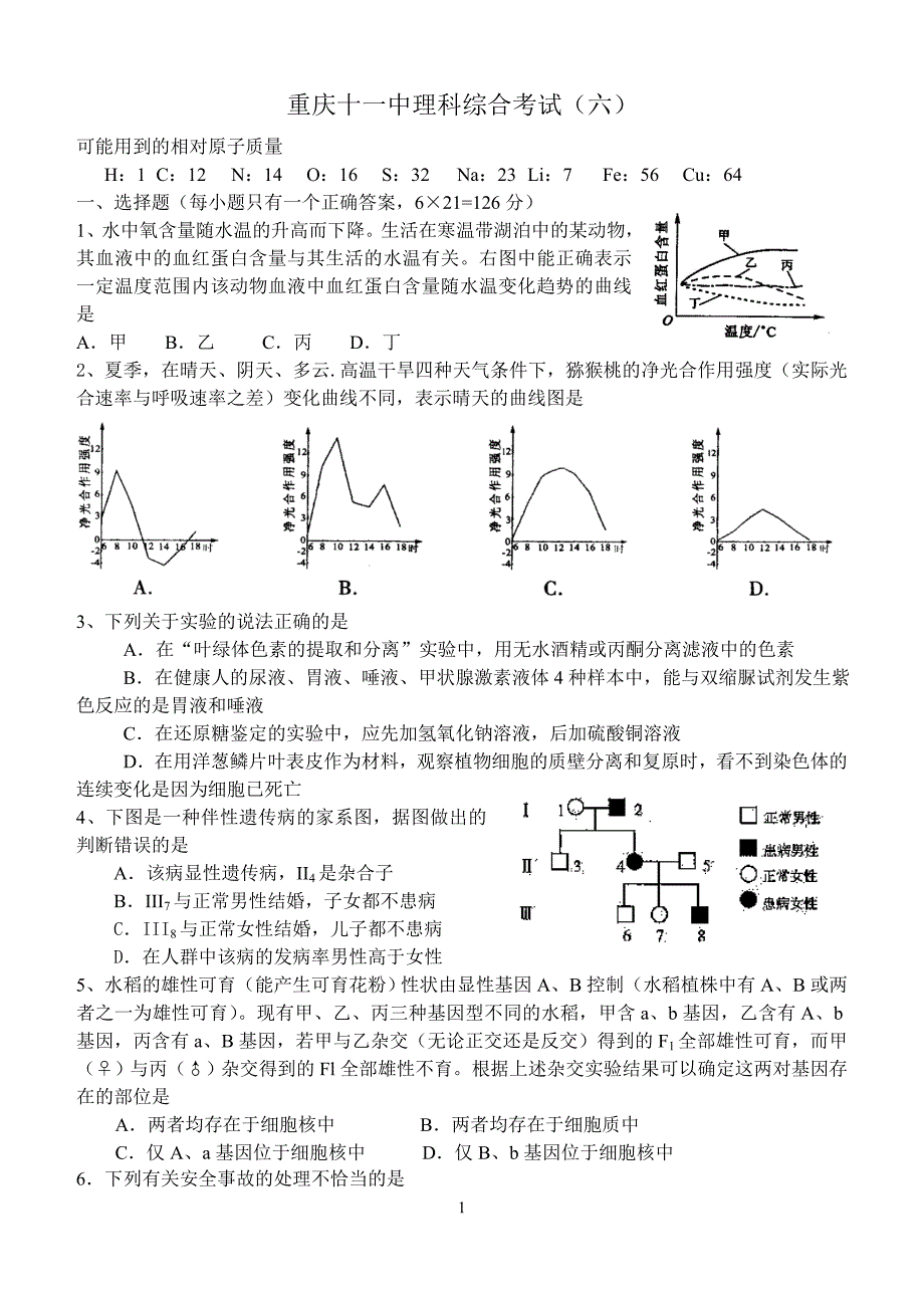 理科综合训练(六)_第1页