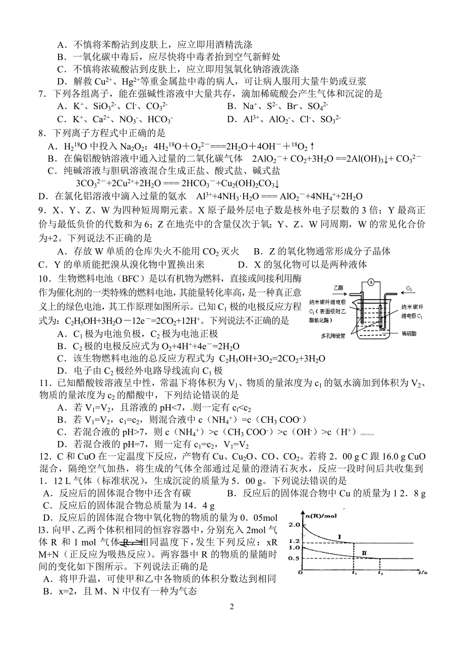 理科综合训练(六)_第2页