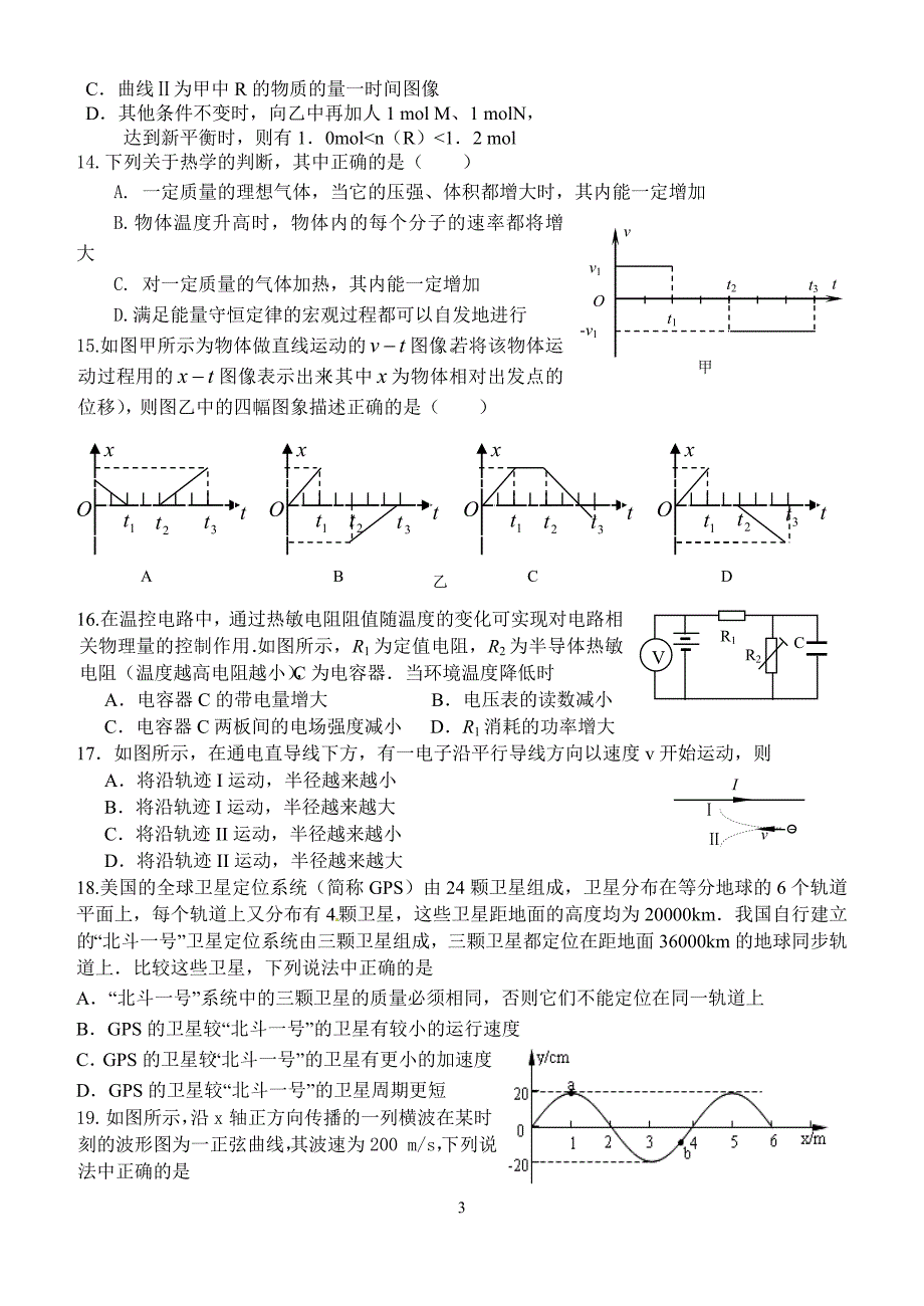 理科综合训练(六)_第3页