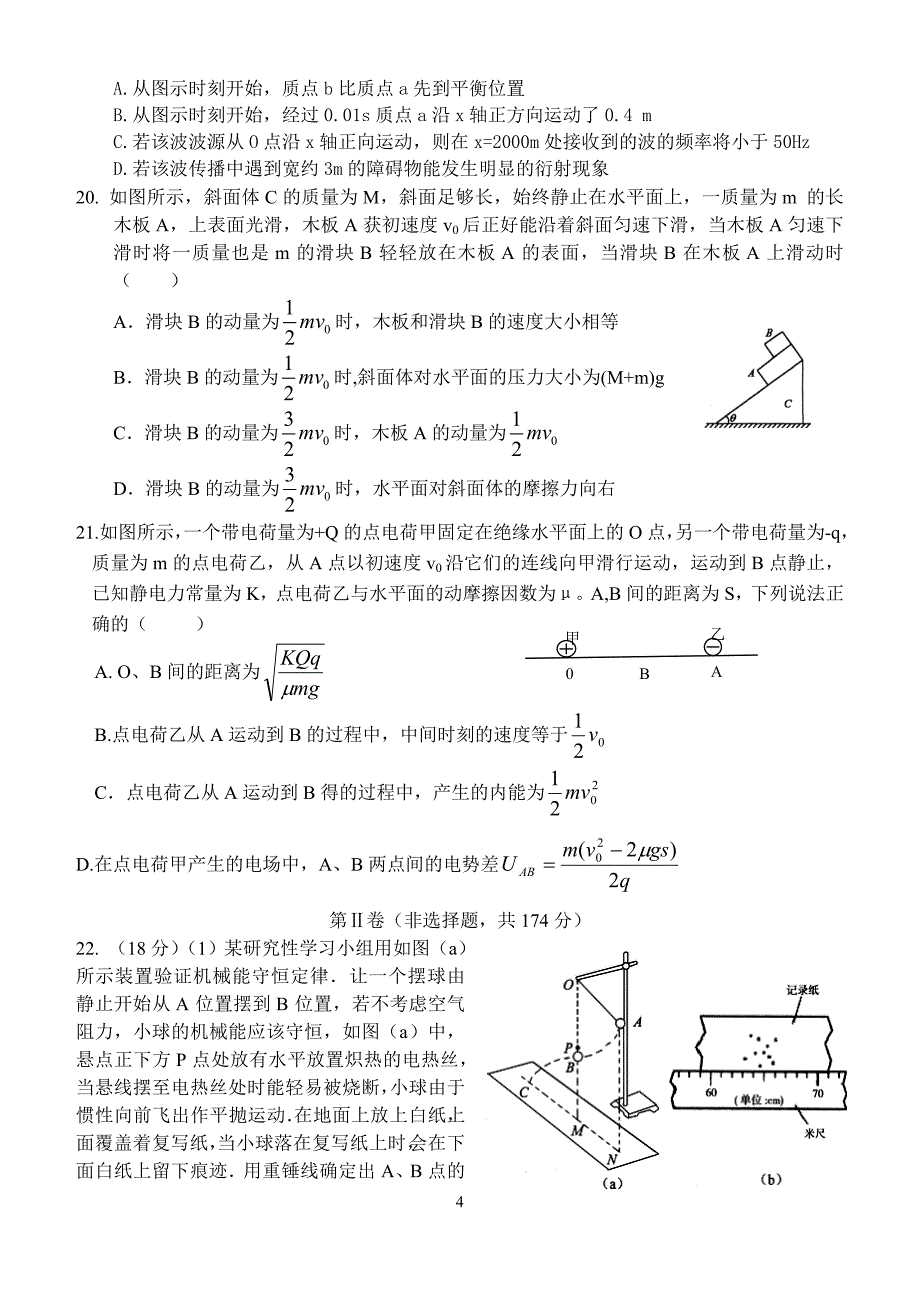 理科综合训练(六)_第4页