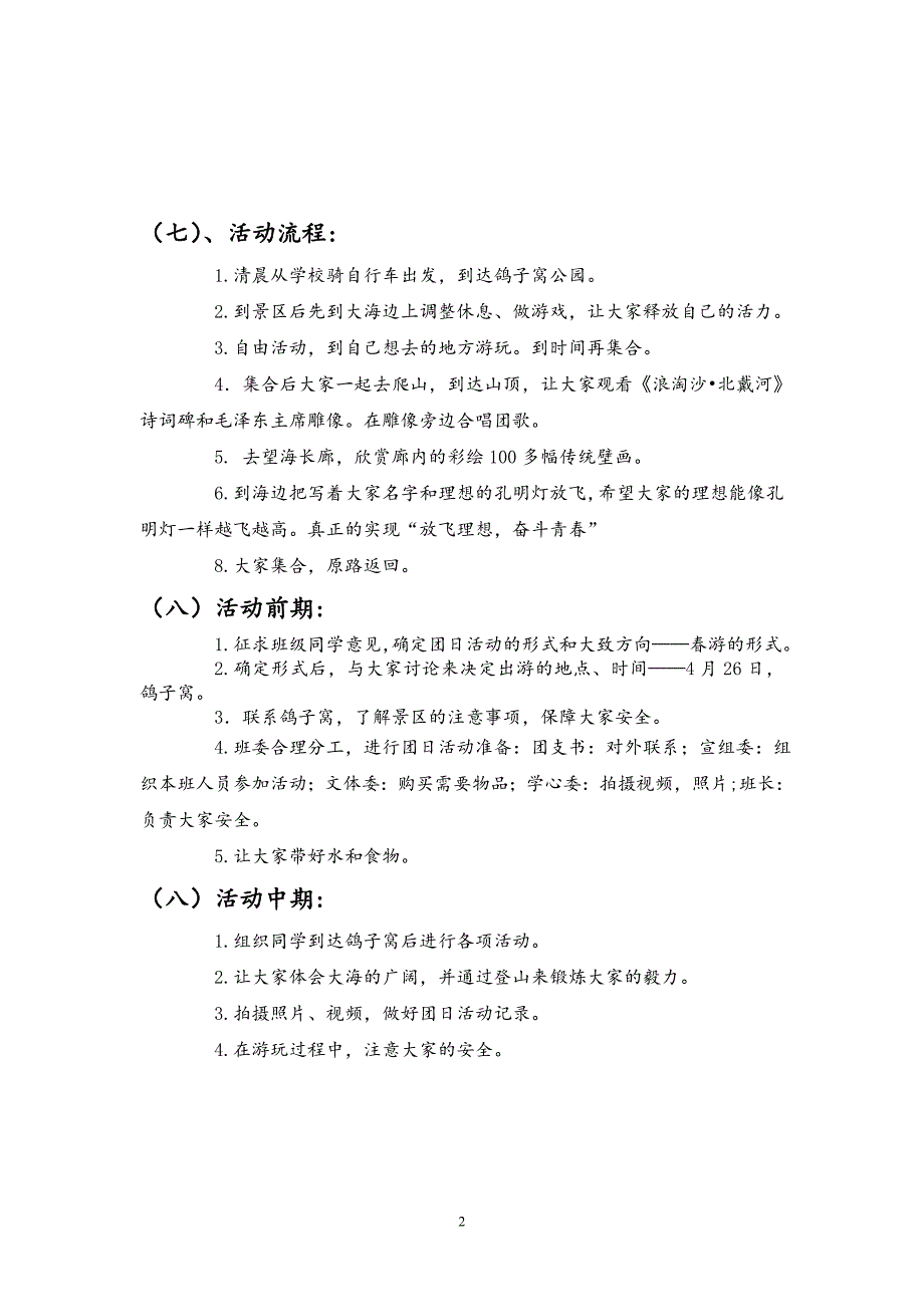 团日活动策划书放飞梦想,奋斗青春_第3页